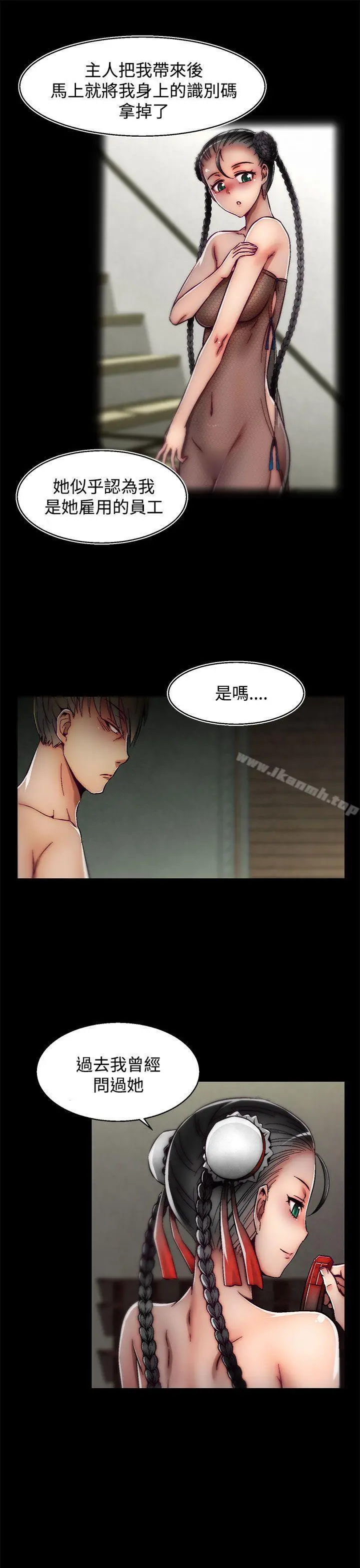啪啪啪调教所 - 第21话(第2季) - page 6
