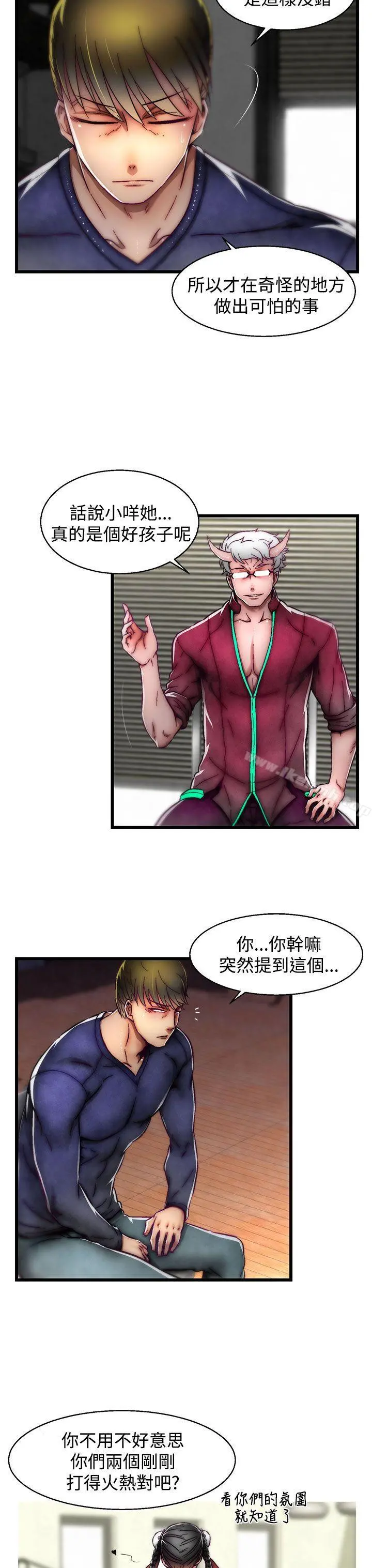 啪啪啪调教所 - 第21话(第2季) - page 13