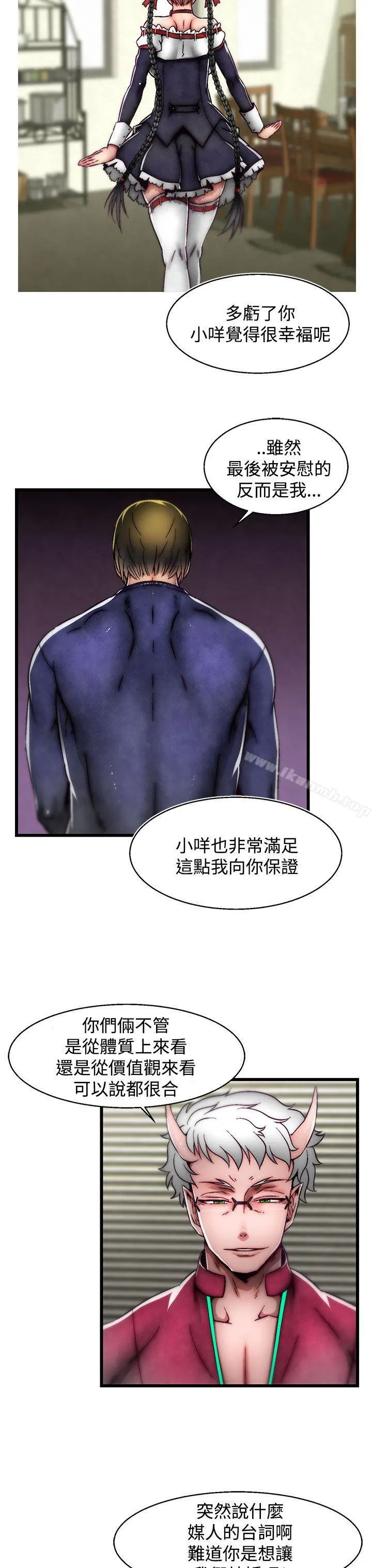 啪啪啪调教所 - 第21话(第2季) - page 14