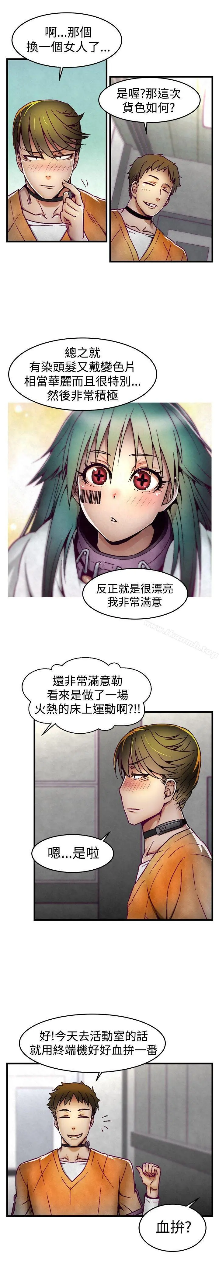 啪啪啪调教所 - 第5话 - page 4