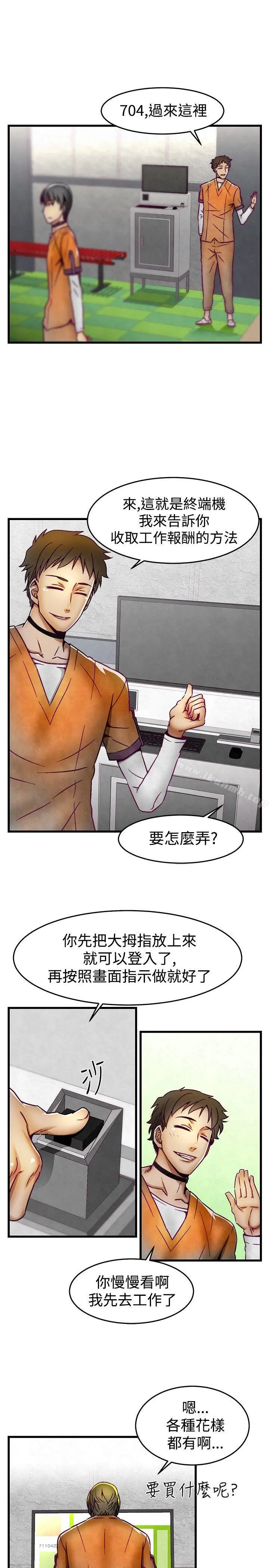 啪啪啪调教所 - 第5话 - page 6