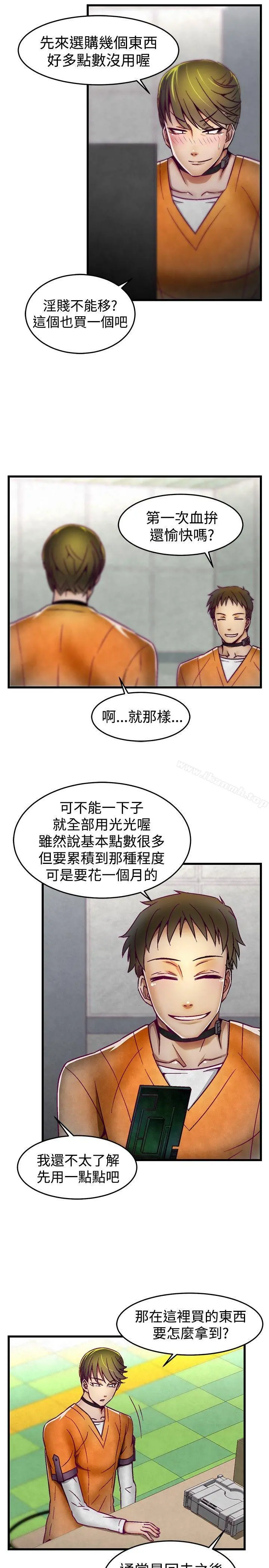 啪啪啪调教所 - 第5话 - page 10
