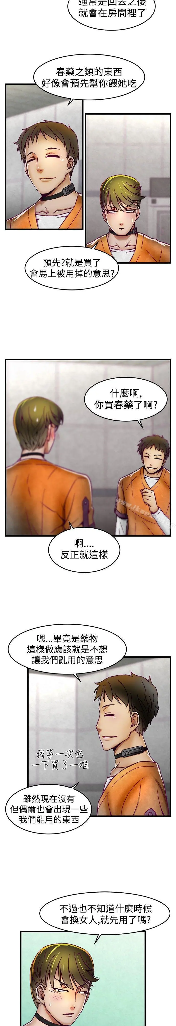 啪啪啪调教所 - 第5话 - page 11