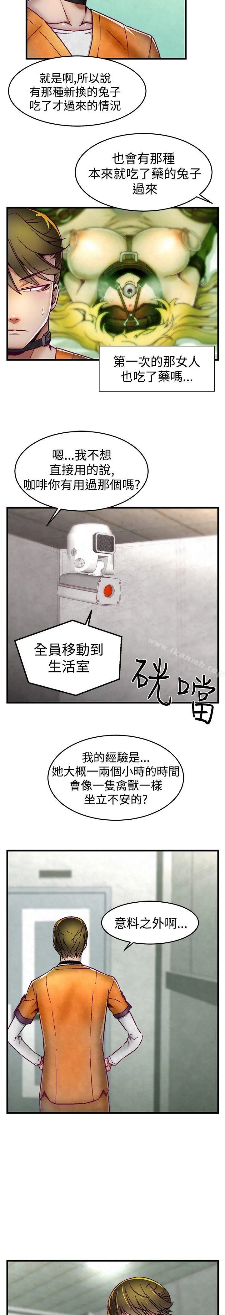 啪啪啪调教所 - 第5话 - page 12