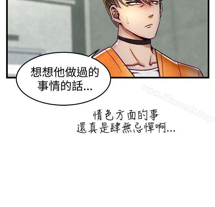 啪啪啪调教所 - 第5话 - page 13