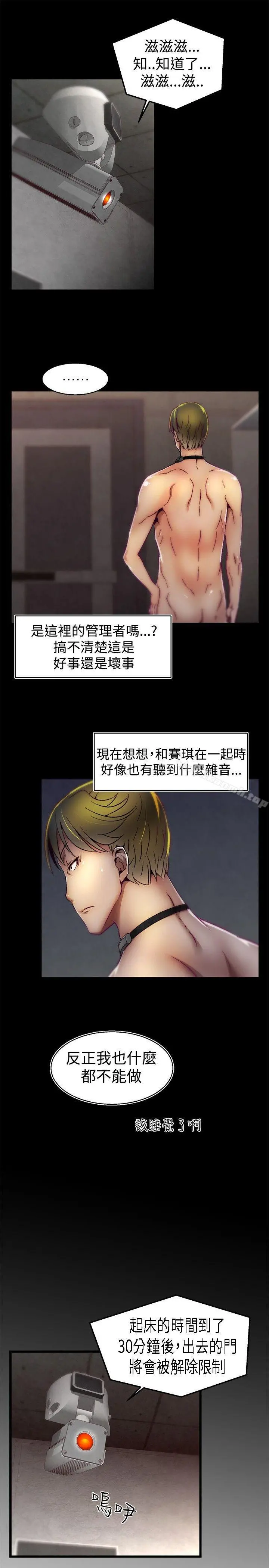 啪啪啪调教所 - 第25话 - page 5