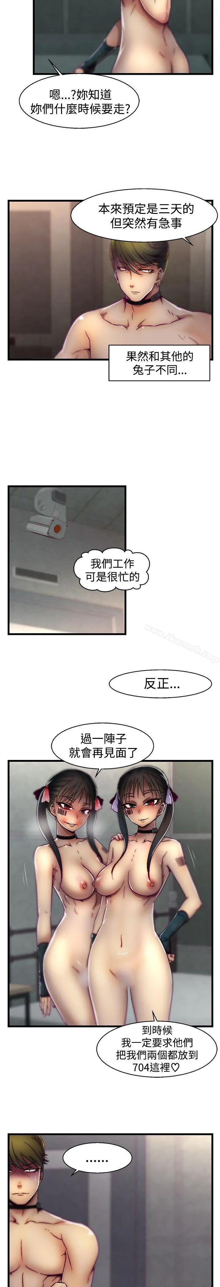 啪啪啪调教所 - 第25话 - page 11