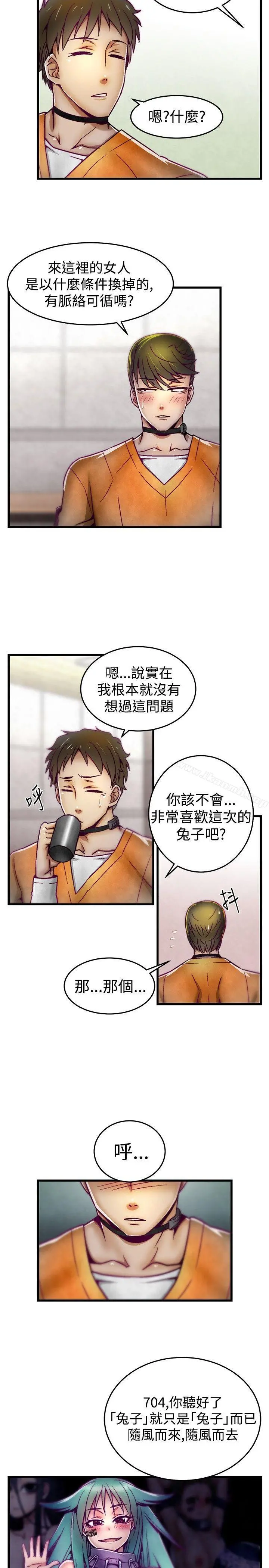 啪啪啪调教所 - 第7话 - page 4