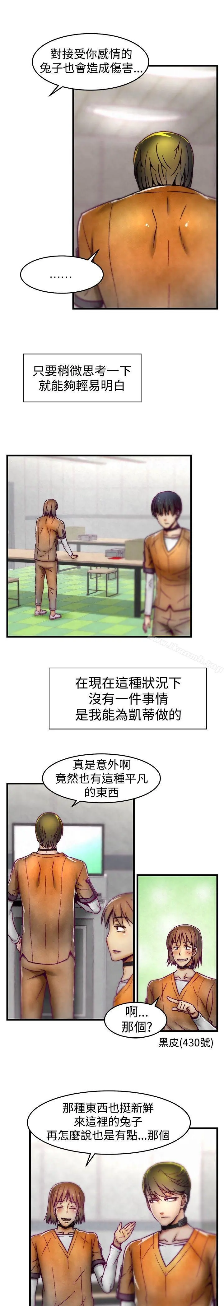 啪啪啪调教所 - 第7话 - page 6
