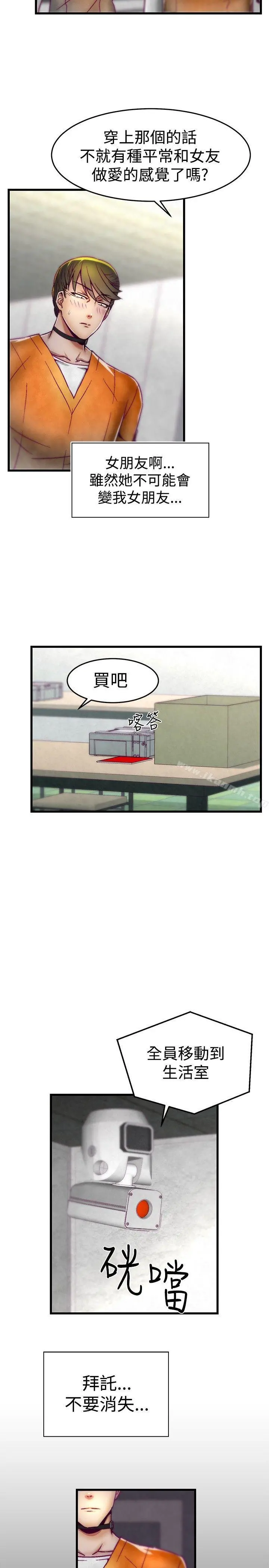 啪啪啪调教所 - 第7话 - page 7