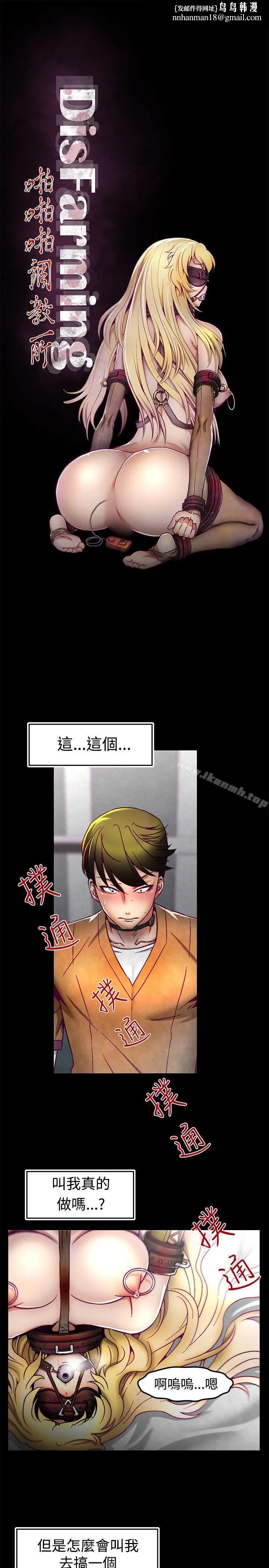 啪啪啪调教所 - 第2话 - page 1