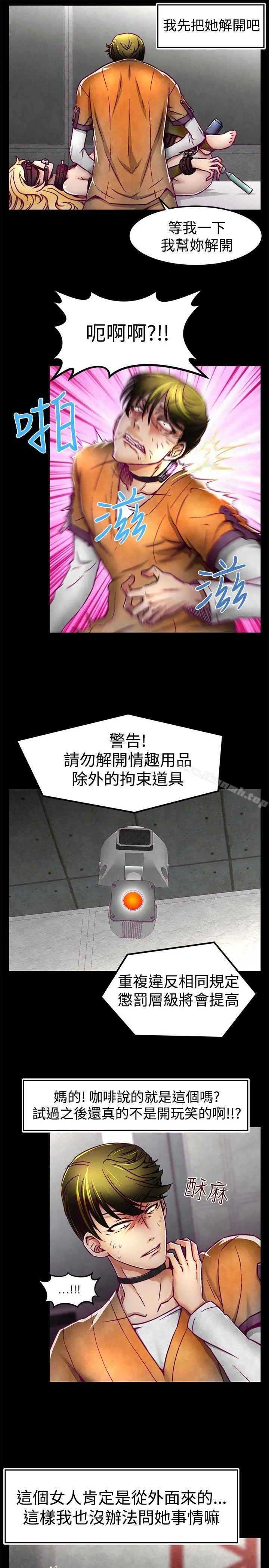 啪啪啪调教所 - 第2话 - page 4