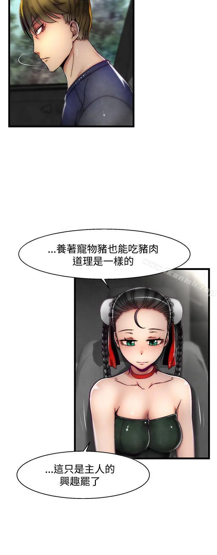 啪啪啪调教所 - 第8话(第2季) - page 5