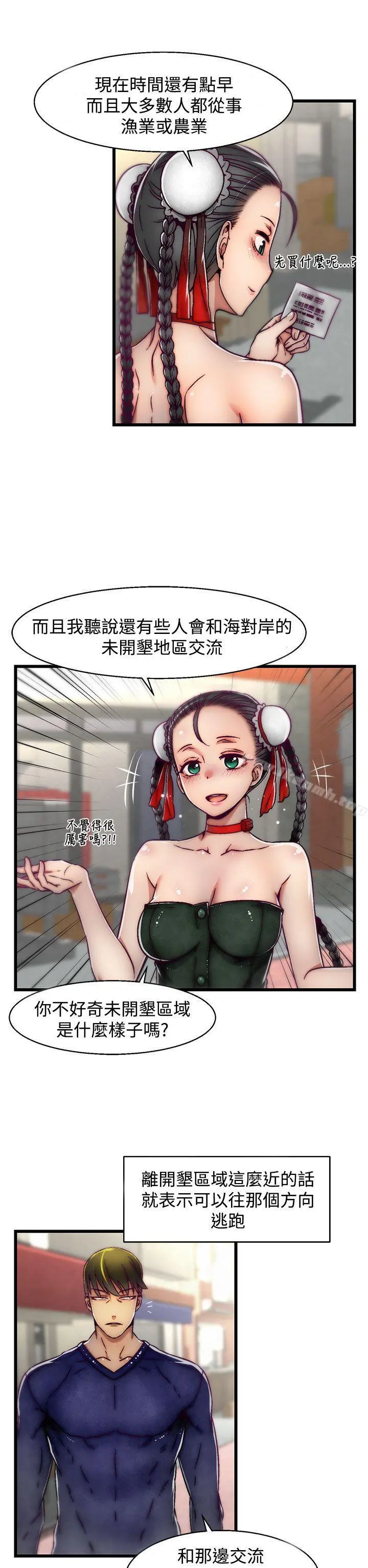 啪啪啪调教所 - 第8话(第2季) - page 7