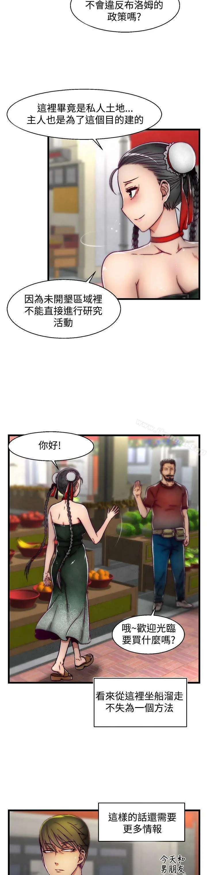 啪啪啪调教所 - 第8话(第2季) - page 8