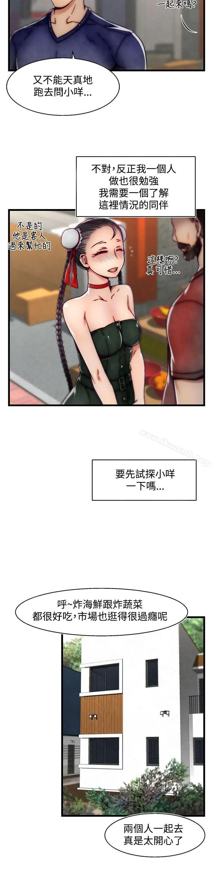 啪啪啪调教所 - 第8话(第2季) - page 9
