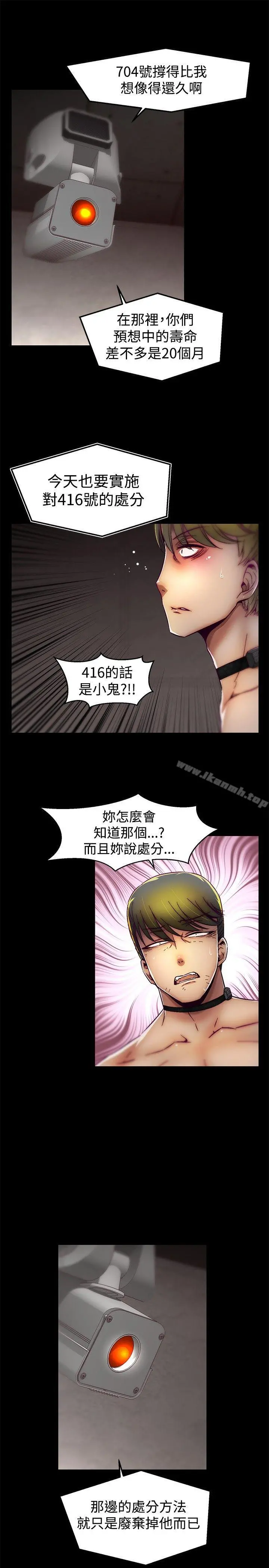 啪啪啪调教所 - 第28话 - page 5