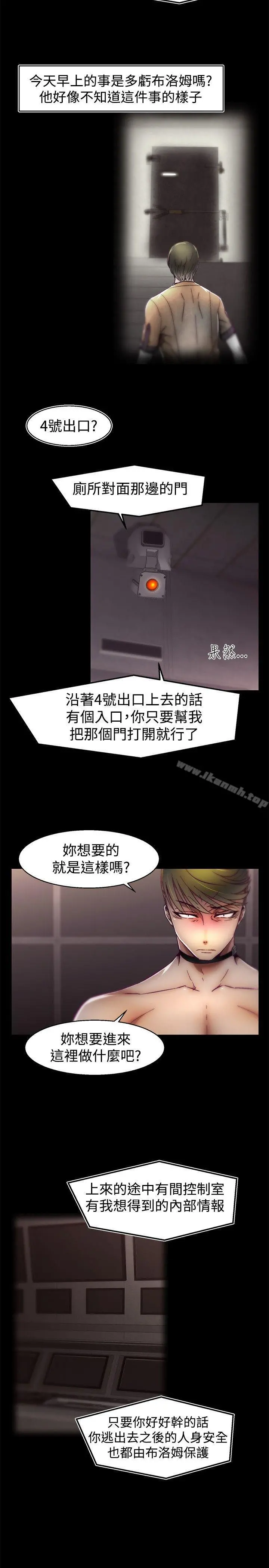 啪啪啪调教所 - 第28话 - page 7