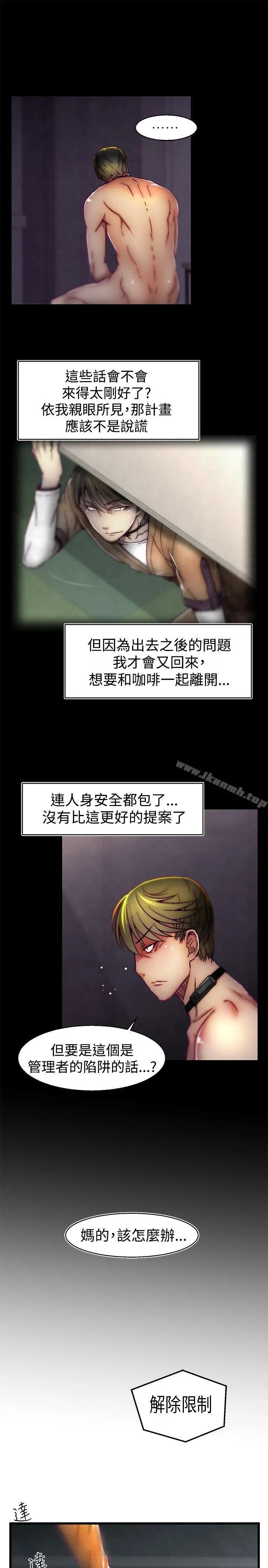 啪啪啪调教所 - 第28话 - page 9
