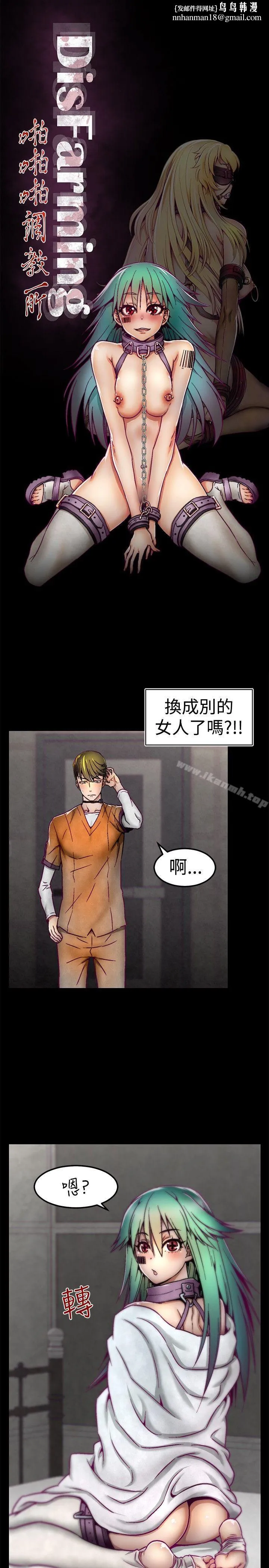 啪啪啪调教所 - 第4话 - page 1
