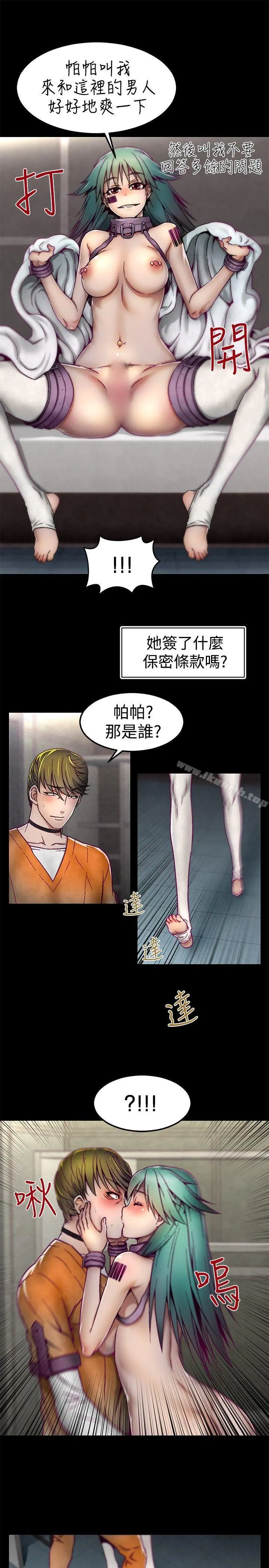 啪啪啪调教所 - 第4话 - page 5