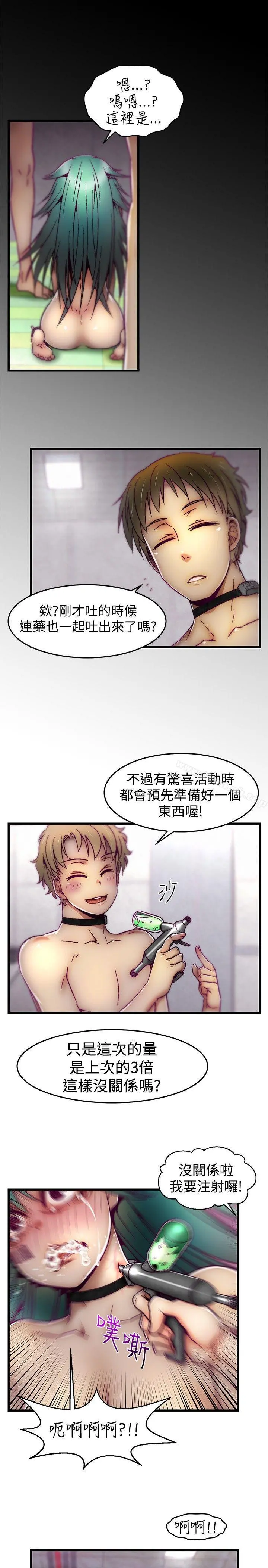 啪啪啪调教所 - 第9话 - page 4