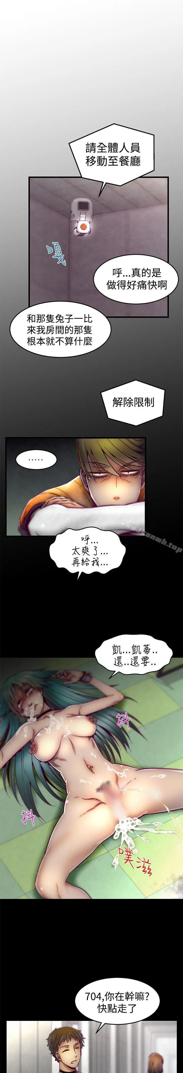 啪啪啪调教所 - 第9话 - page 10