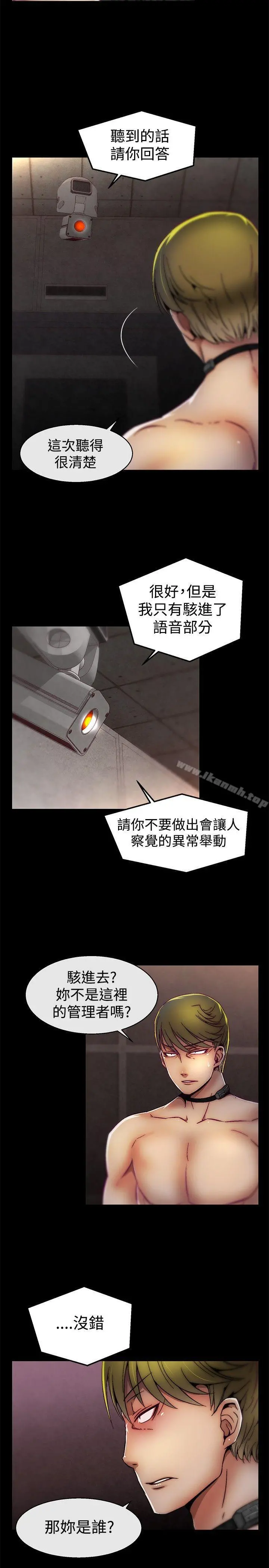 啪啪啪调教所 - 第27话 - page 19