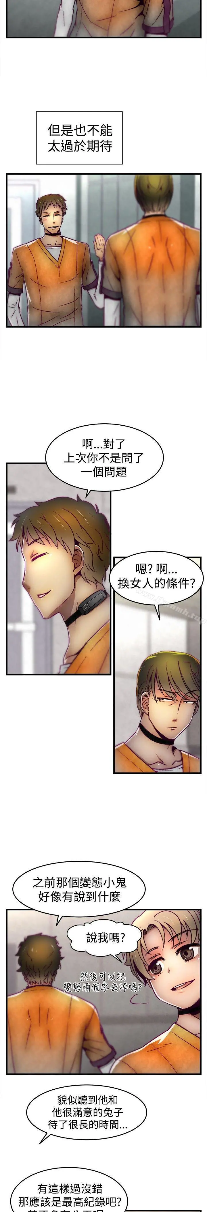 啪啪啪调教所 - 第8话 - page 4