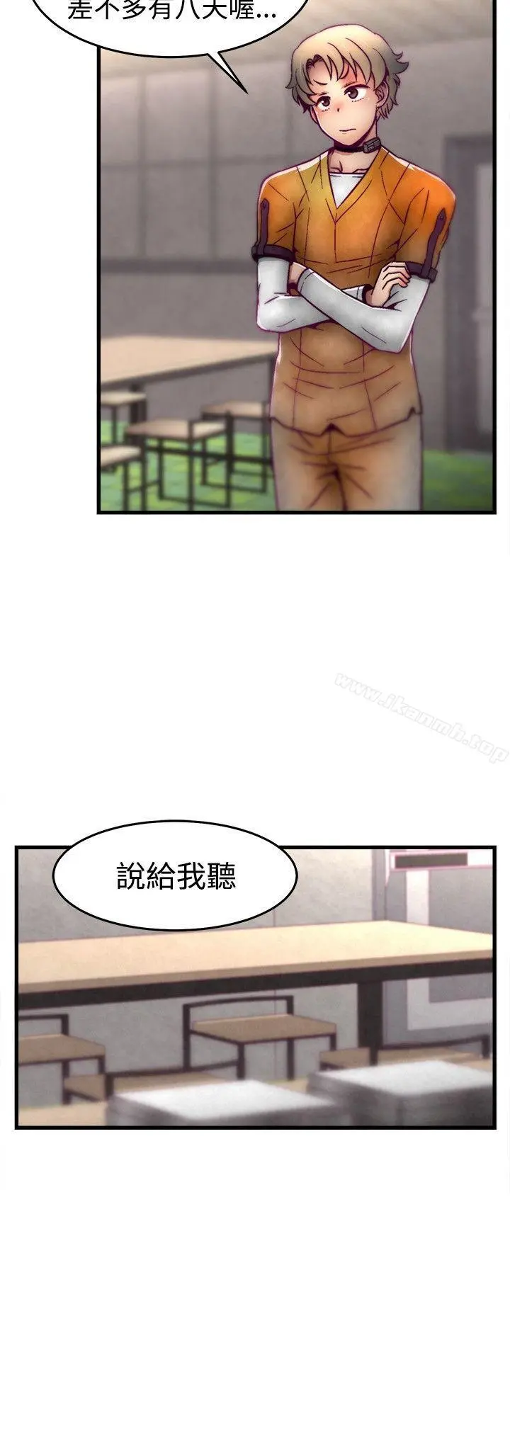 啪啪啪调教所 - 第8话 - page 5