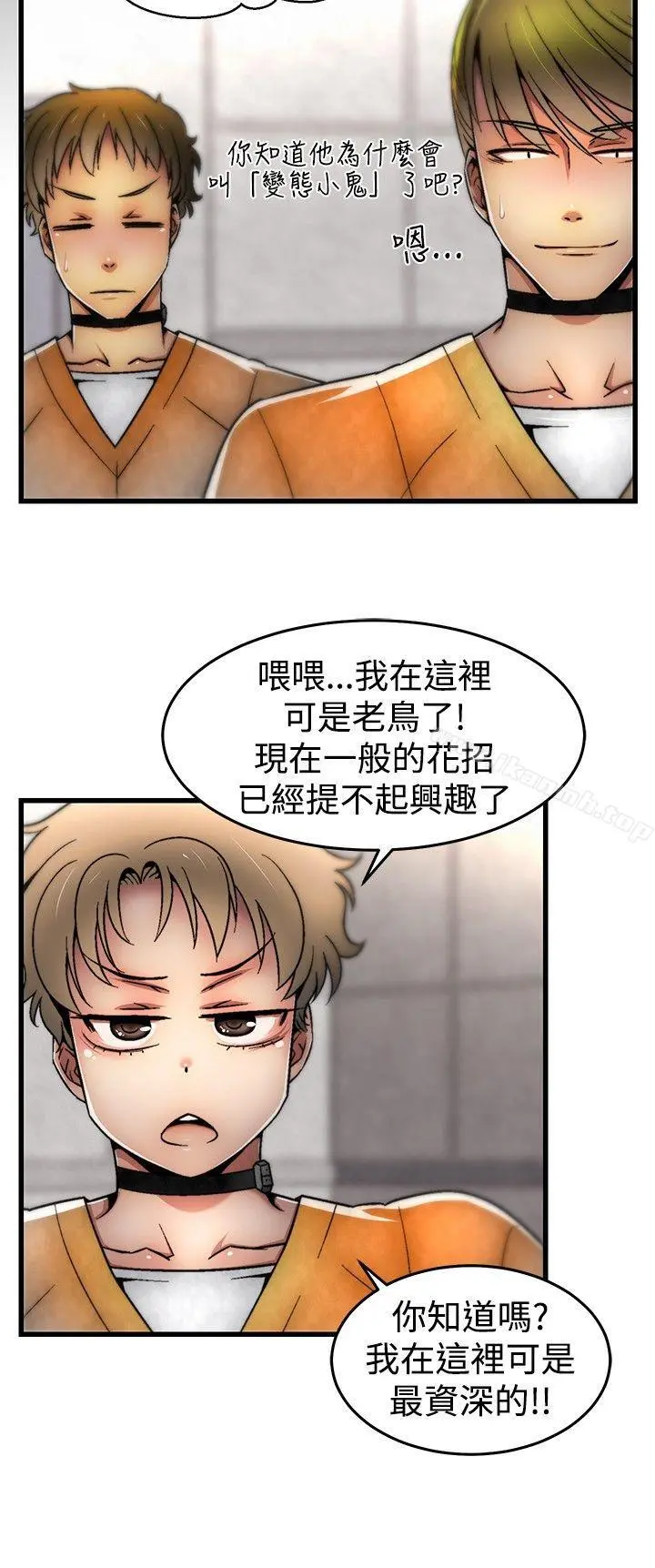啪啪啪调教所 - 第8话 - page 9