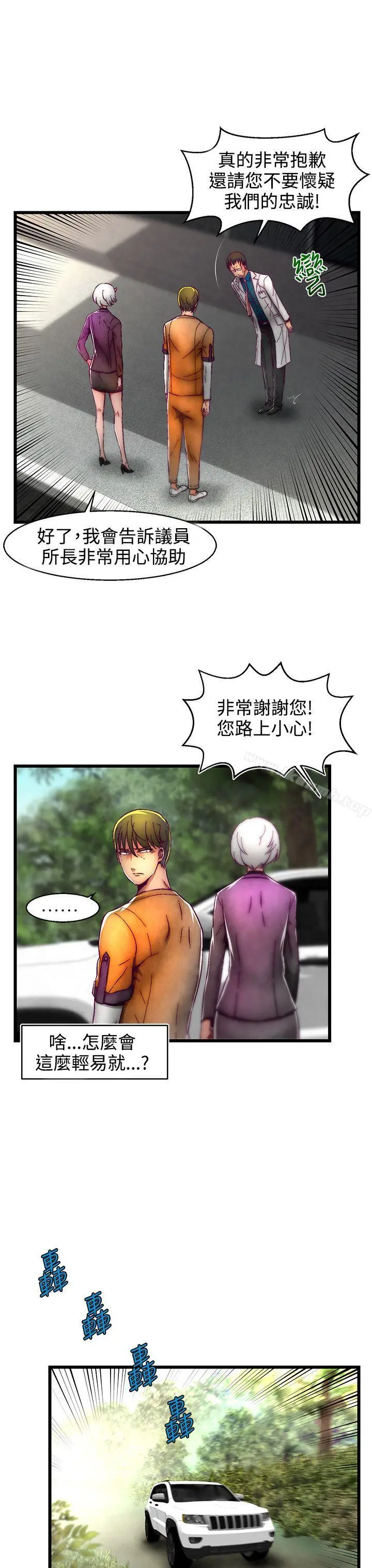 啪啪啪调教所 - 第1话(第2季) - page 19