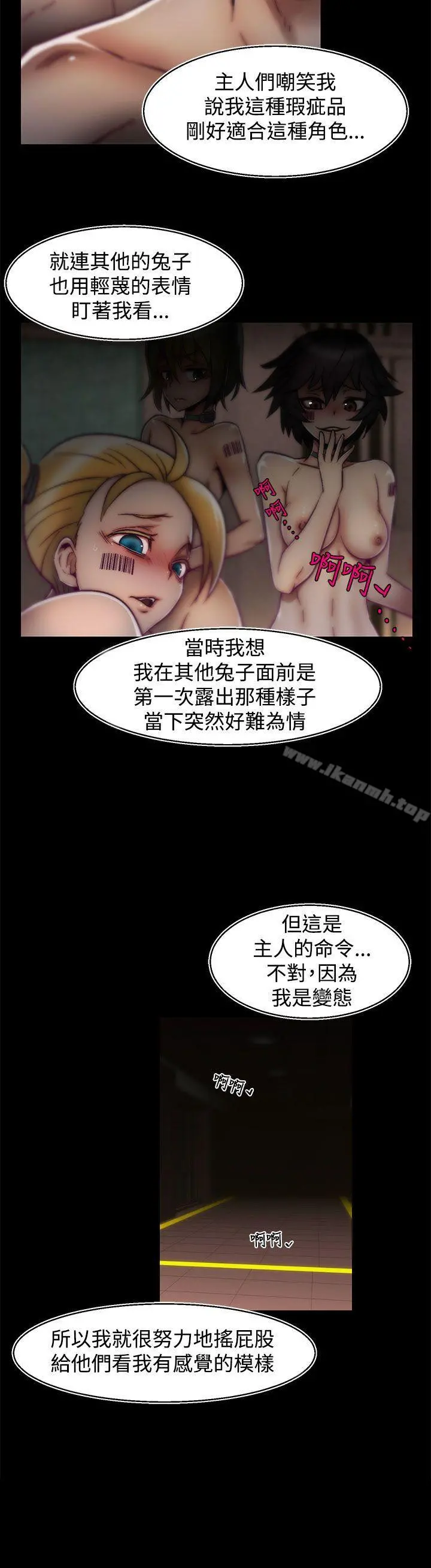 啪啪啪调教所 - 第11话(第2季) - page 5