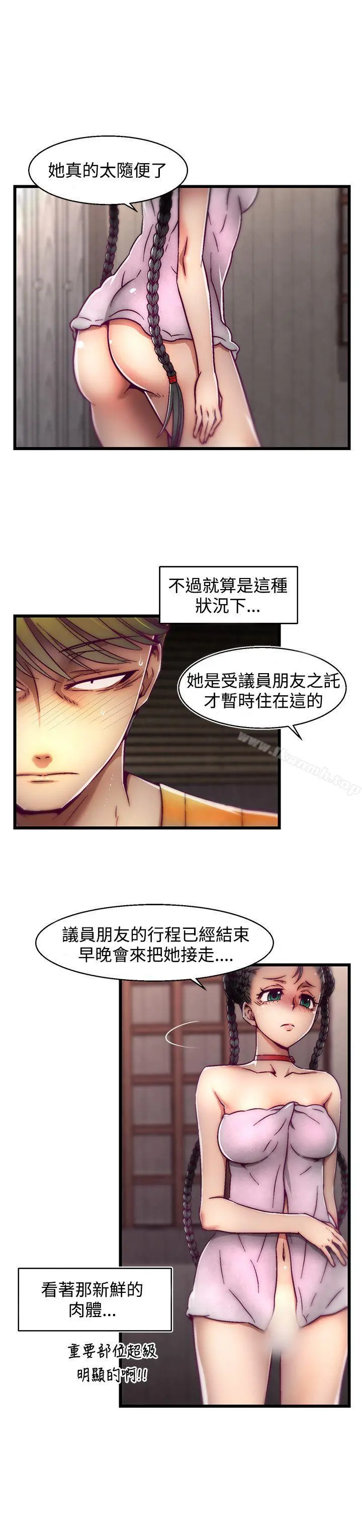 啪啪啪调教所 - 第3话(第2季) - page 8