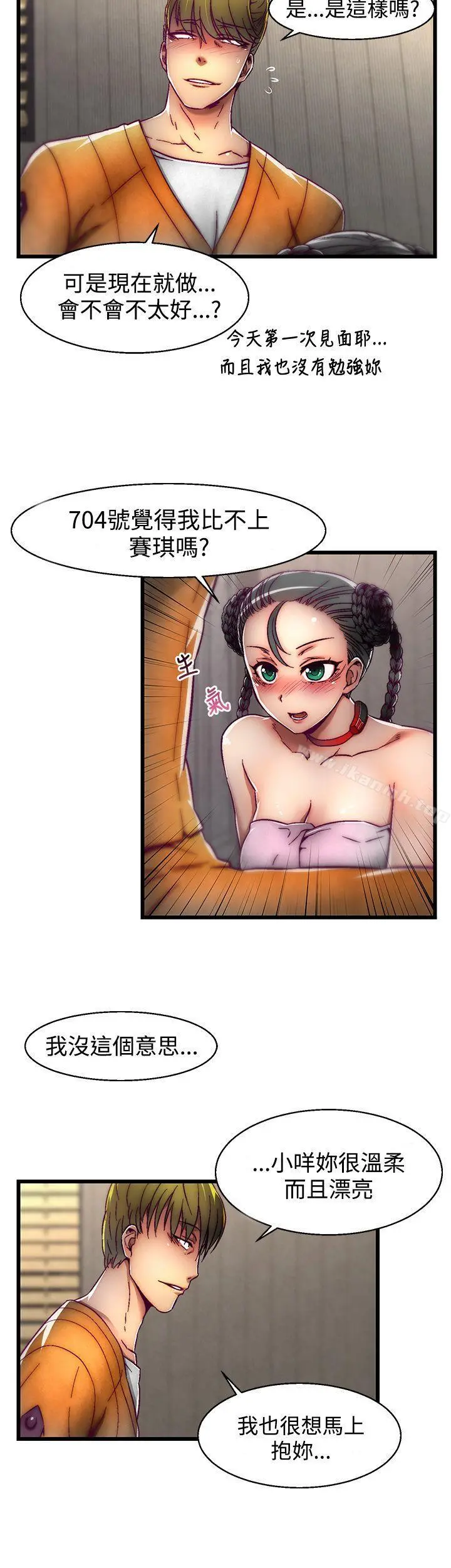 啪啪啪调教所 - 第3话(第2季) - page 10
