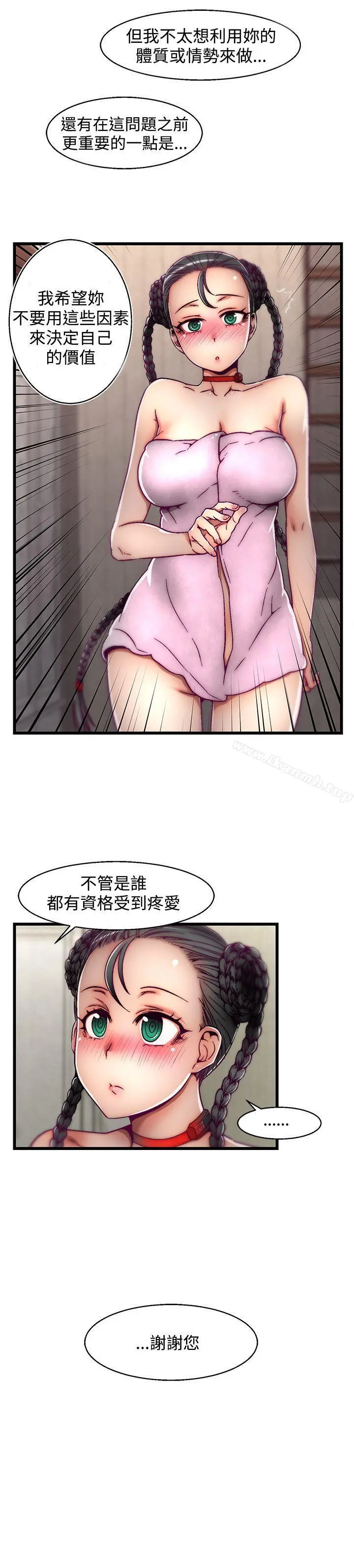 啪啪啪调教所 - 第3话(第2季) - page 11