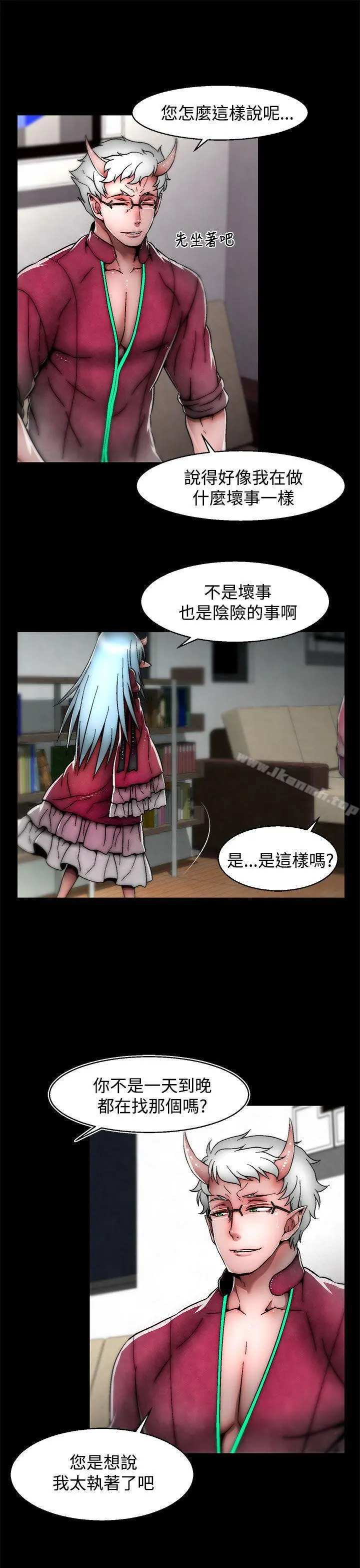 啪啪啪调教所 - 第24话(第2季) - page 11