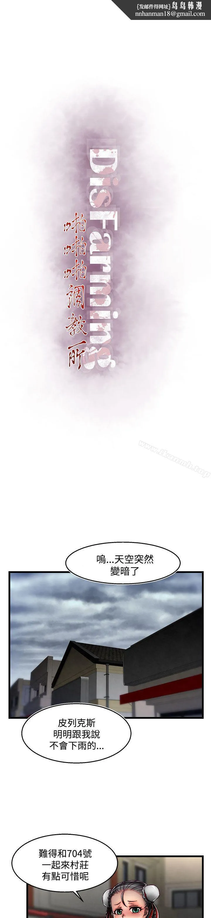 啪啪啪调教所 - 第29话(第2季) - page 1