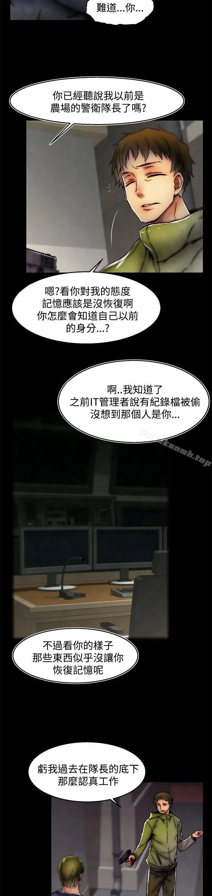 啪啪啪调教所 - 第29话(第2季) - page 8