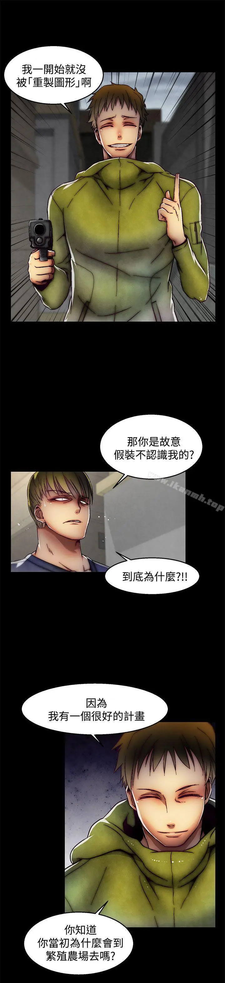 啪啪啪调教所 - 第29话(第2季) - page 11