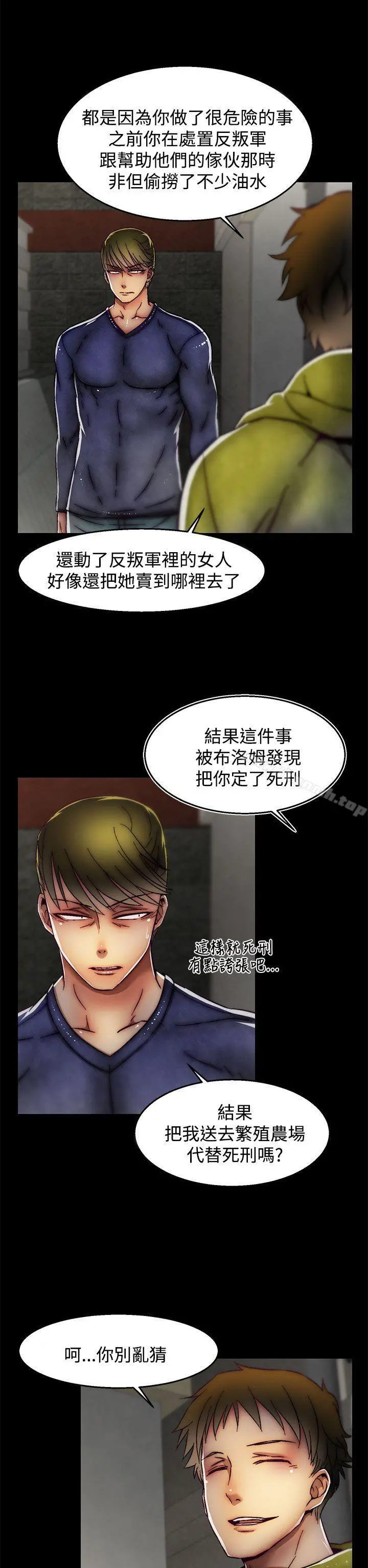 啪啪啪调教所 - 第29话(第2季) - page 12
