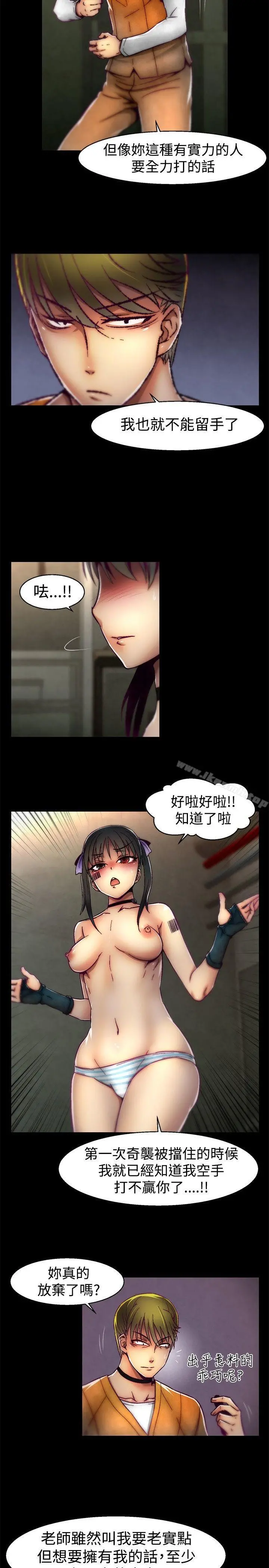 啪啪啪调教所 - 第21话 - page 11