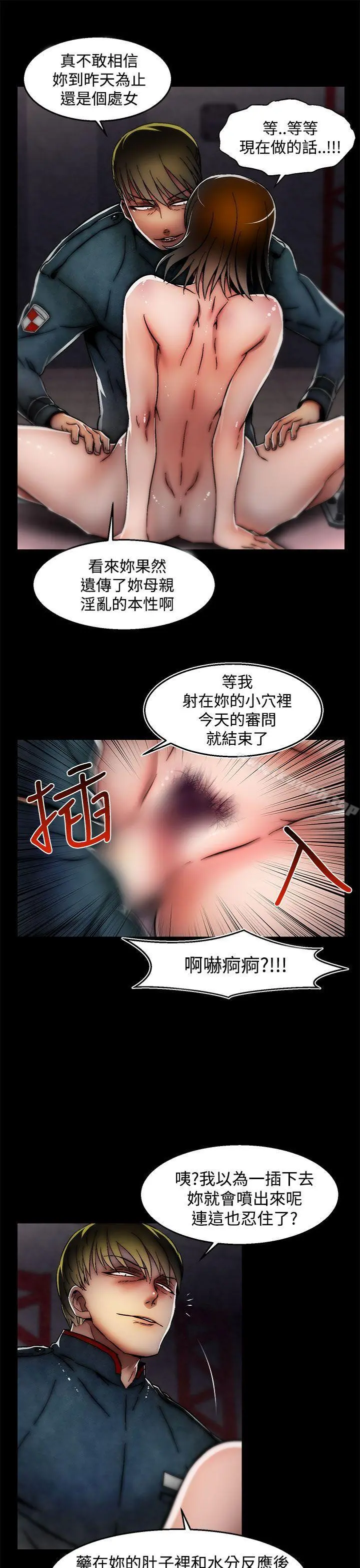 啪啪啪调教所 - 第28话(第2季) - page 11