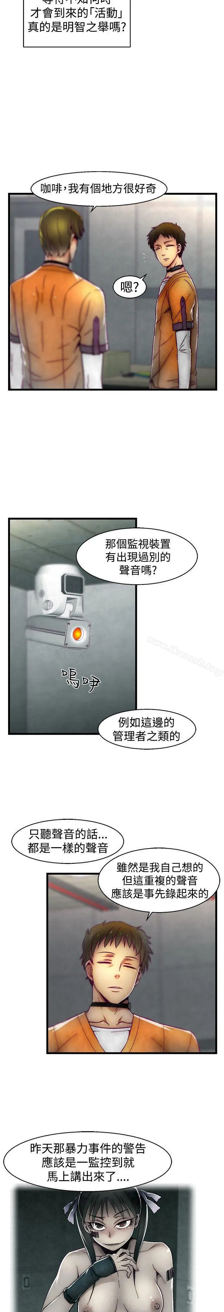 啪啪啪调教所 - 第26话 - page 3