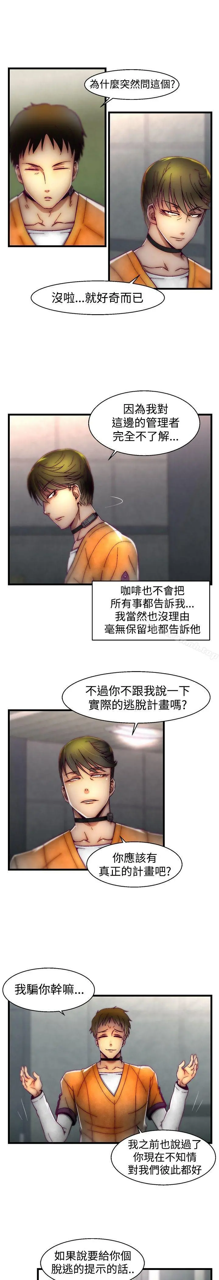 啪啪啪调教所 - 第26话 - page 5