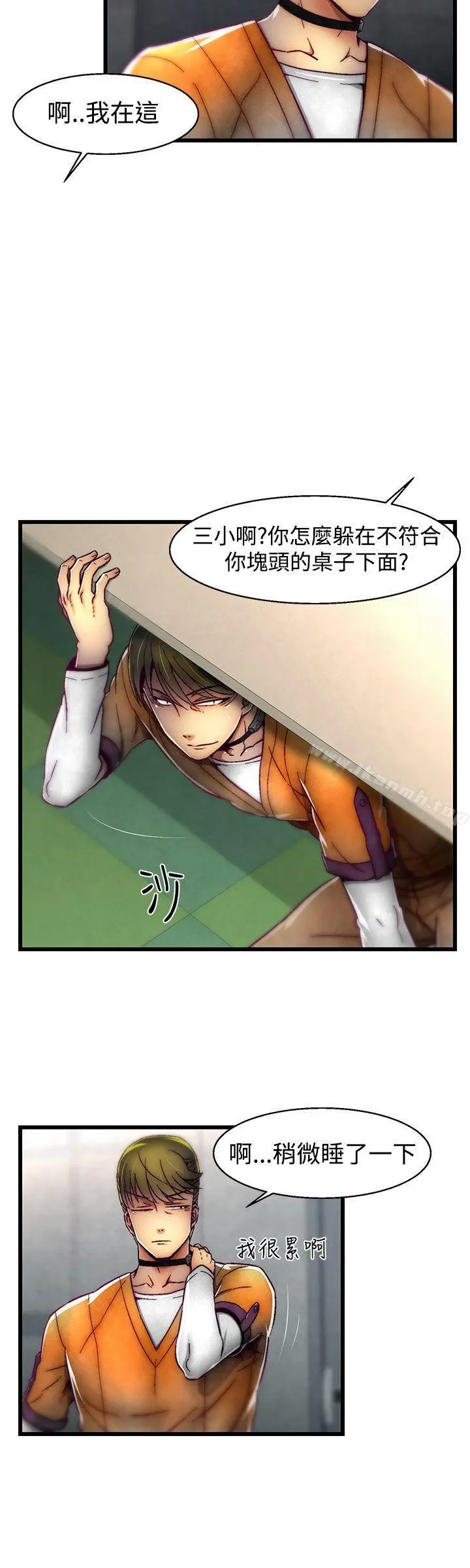 啪啪啪调教所 - 第26话 - page 16