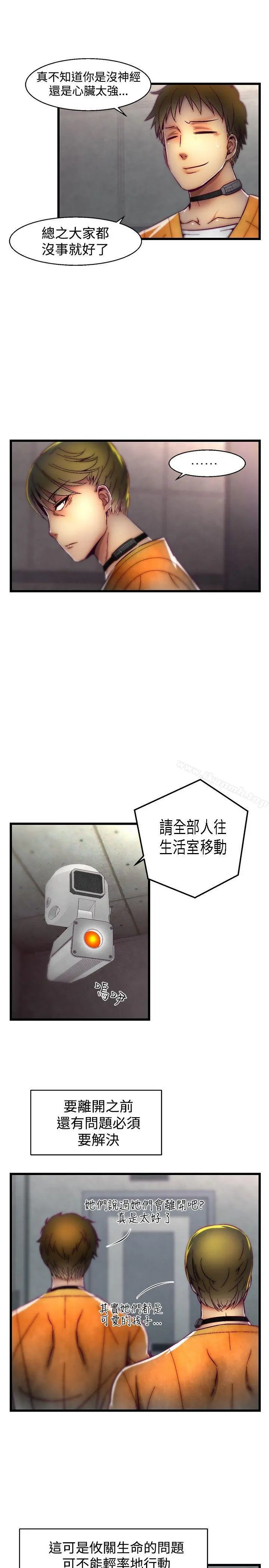 啪啪啪调教所 - 第26话 - page 17
