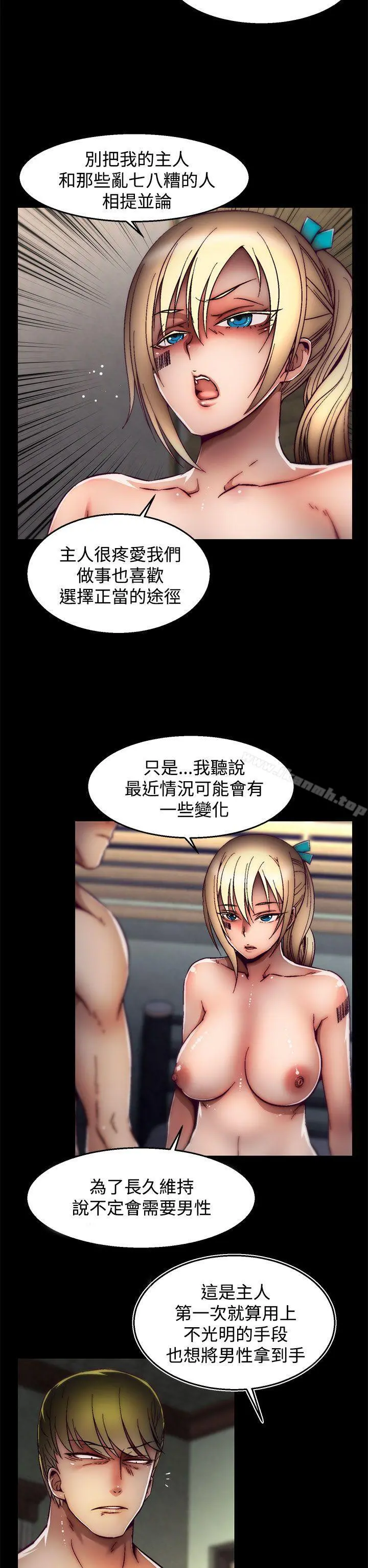 啪啪啪调教所 - 第26话(第2季) - page 7