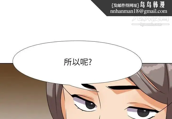 同事换换爱 - 第19话 - page 1