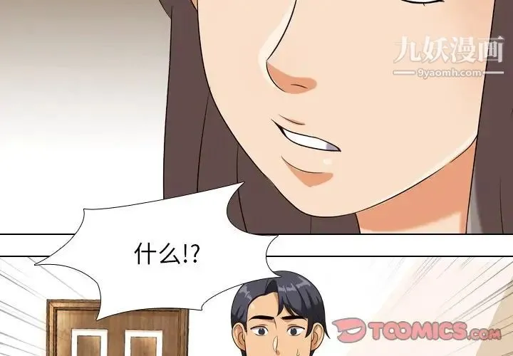 同事换换爱 - 第19话 - page 2